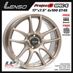 Xล้อแม็ก Lenso Project-D Spec E (PDE) 17นิ้ว สีCopper