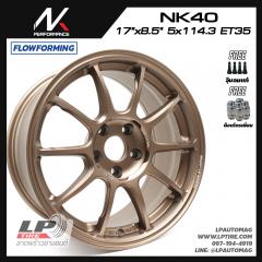 ล้อแม็ก NK รุ่น NK40 FlowForming 7.9kg (ZE40) 17นิ้ว สีน้ำตาลยิงทราย (BR)