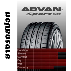 ยางรถยนต์ Yokohama Advan V105 Sport