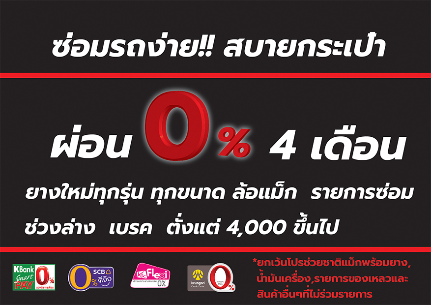 ผ่อนสินค้า 0% 4เดือน